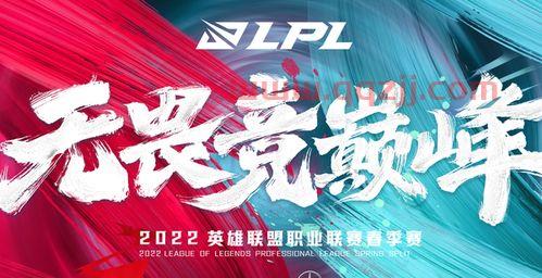 LPL常规赛规则(lpl常规赛规则2022) 第1张 LPL常规赛规则(lpl常规赛规则2022) 第1张