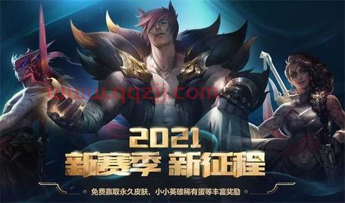 lol2021赛季时间（lol2021总决赛时间） 第1张