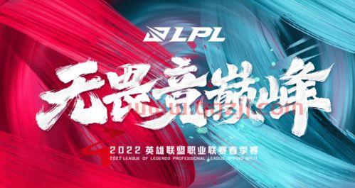 lpl2013春季赛视频(LPL2015春季赛) 第1张 lpl2013春季赛视频(LPL2015春季赛) 第1张