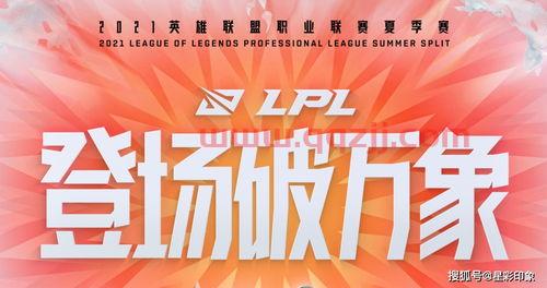 lol夏季赛季后赛时间2021赛程表(lol夏季赛时间2021赛程表lpl) 第1张 lol夏季赛季后赛时间2021赛程表(lol夏季赛时间2021赛程表lpl) 第1张