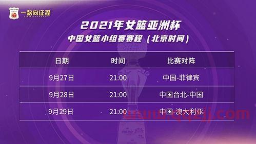 2021年女篮亚洲杯半决赛赛程(女篮亚洲杯篮球赛2021半决赛赛程) 第1张 2021年女篮亚洲杯半决赛赛程(女篮亚洲杯篮球赛2021半决赛赛程) 第1张