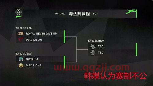 2021msi决赛队内语音(2021msi半决赛赛制) 第1张 2021msi决赛队内语音(2021msi半决赛赛制) 第1张
