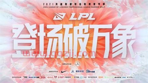 2021lpl全年赛事时间表(2021LPL常规赛) 第1张 2021lpl全年赛事时间表(2021LPL常规赛) 第1张